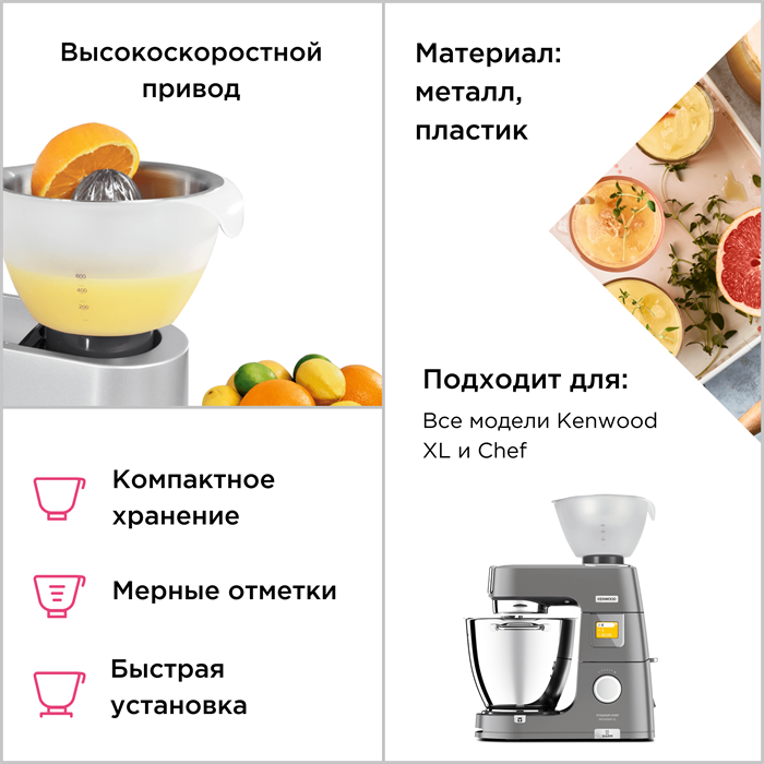 Насадка цитрус-пресс Kenwood AT312