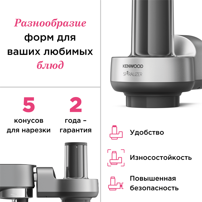 Насадка спиралайзер Kenwood KAX700PL