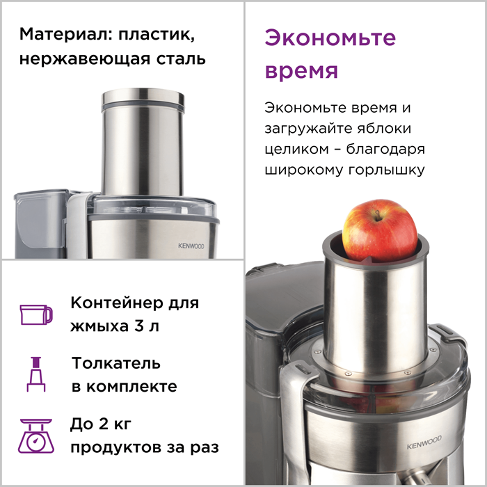 Соковыжималка Kenwood JE850