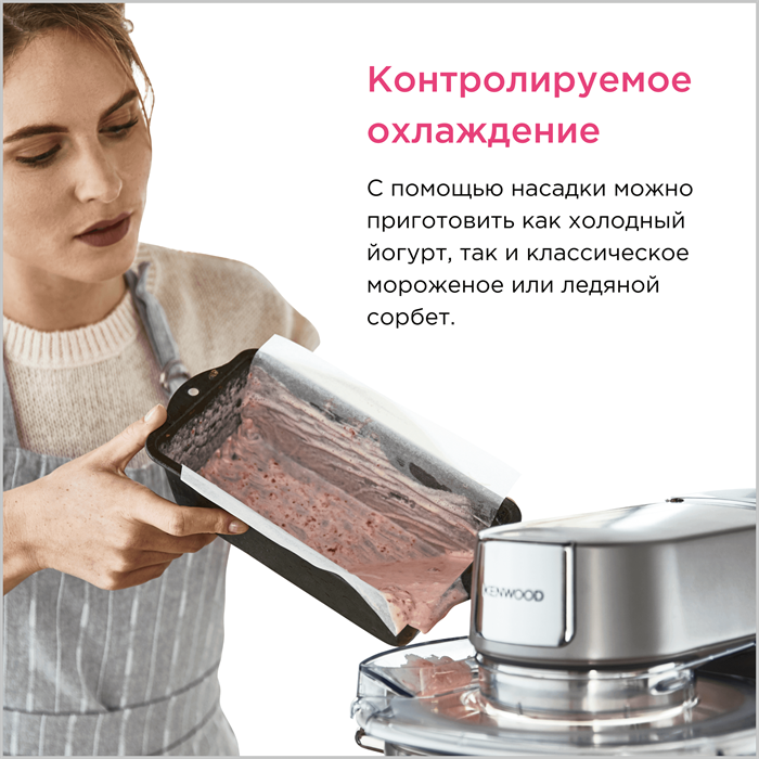 Kenwood Мороженица KAX71.000WH