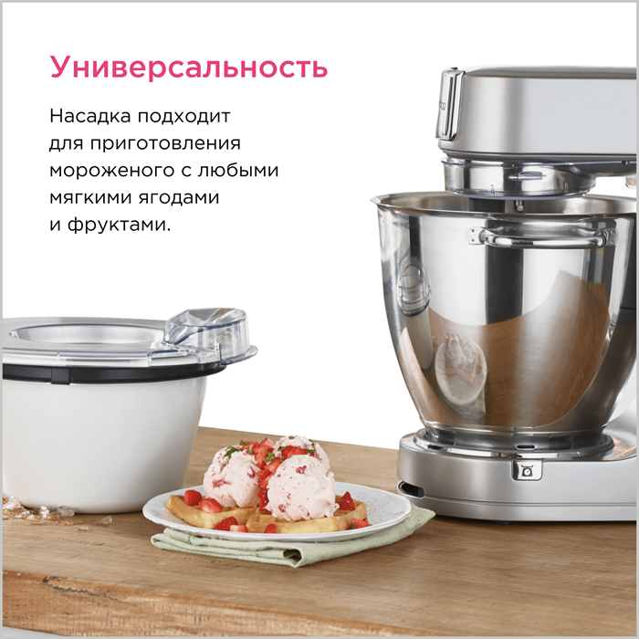 Kenwood Мороженица KAX71.000WH