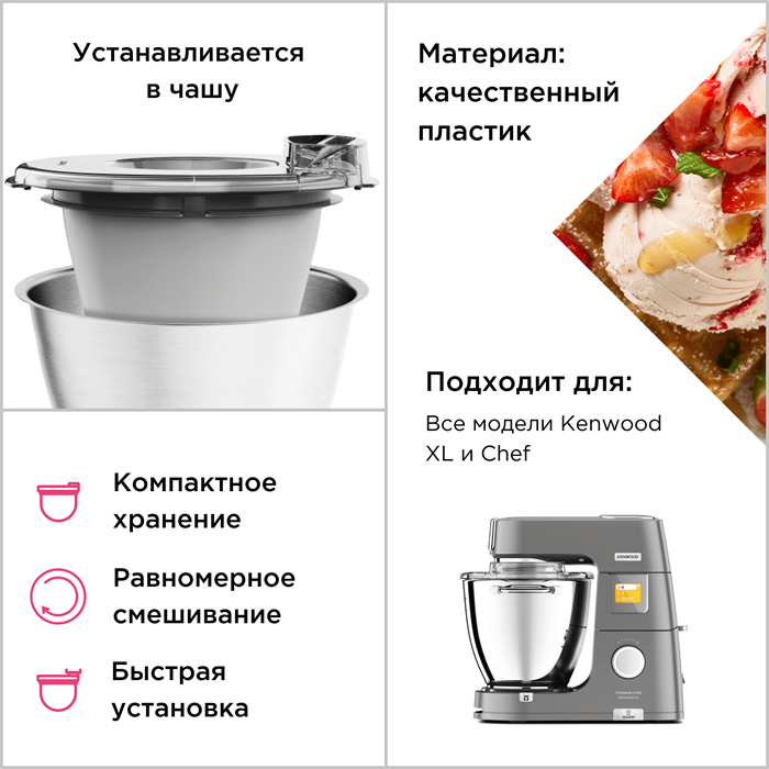 Kenwood Мороженица KAX71.000WH