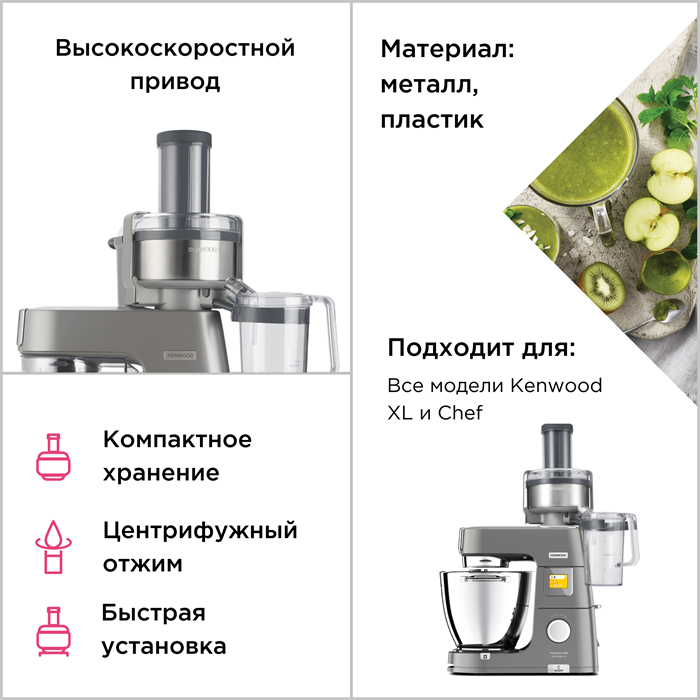 Насадка соковыжималка Kenwood AT641