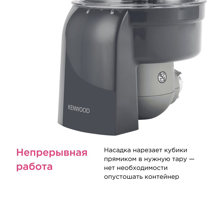 Насадка для нарезки кубиками Kenwood KAX400PL