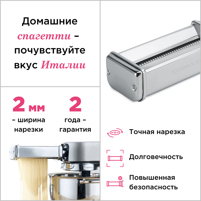 Насадка для спагетти Kenwood Chef/kMix KAX984ME