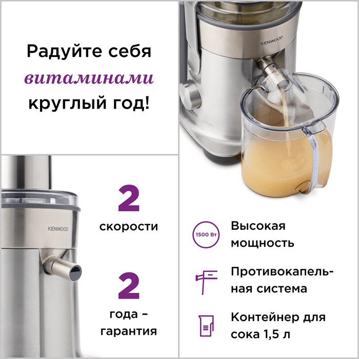 Соковыжималка Kenwood JE850