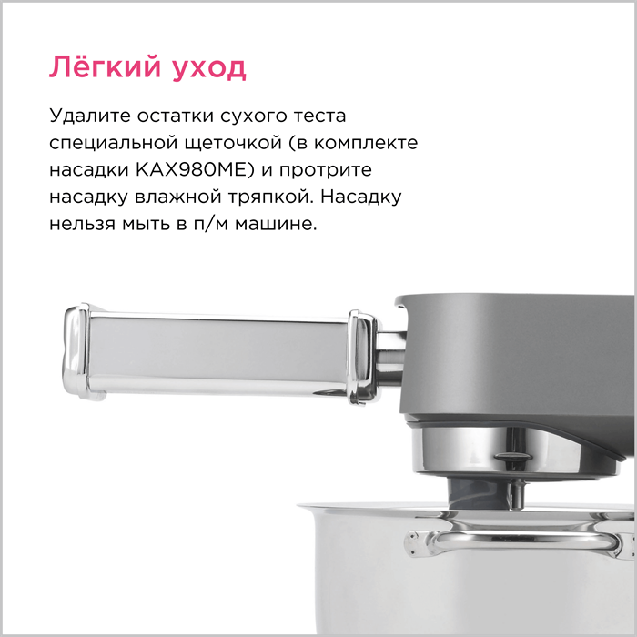 Насадка для спагетти Kenwood Chef/kMix KAX984ME